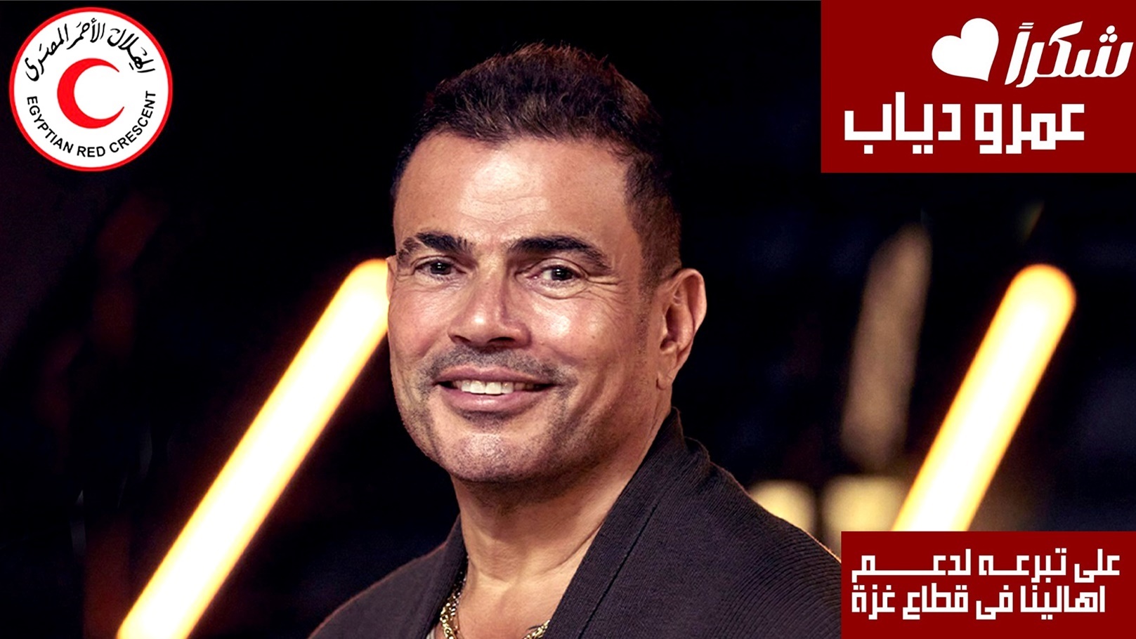amr-diab (1)