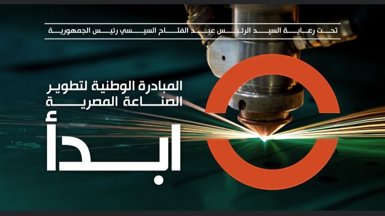 مبادرة أبدأ