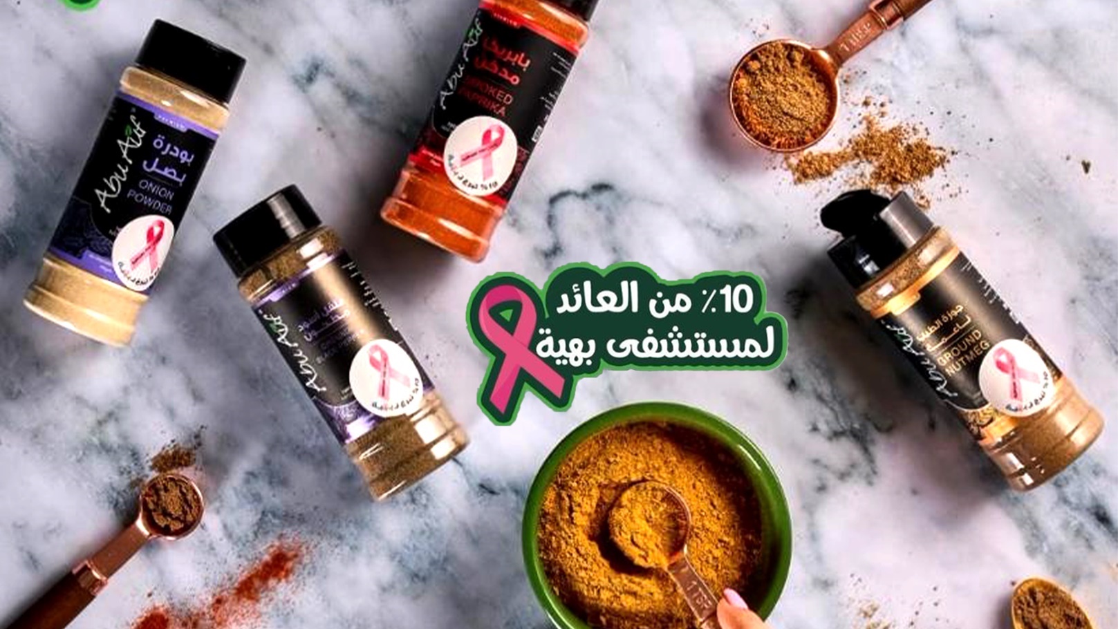 أبو عوف يتبرع بـ 10% من أرباحه لدعم مؤسسة