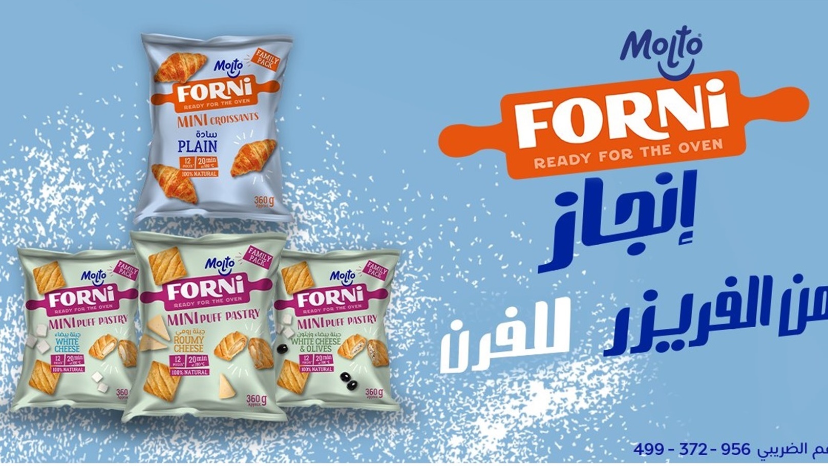 مولتو فورني