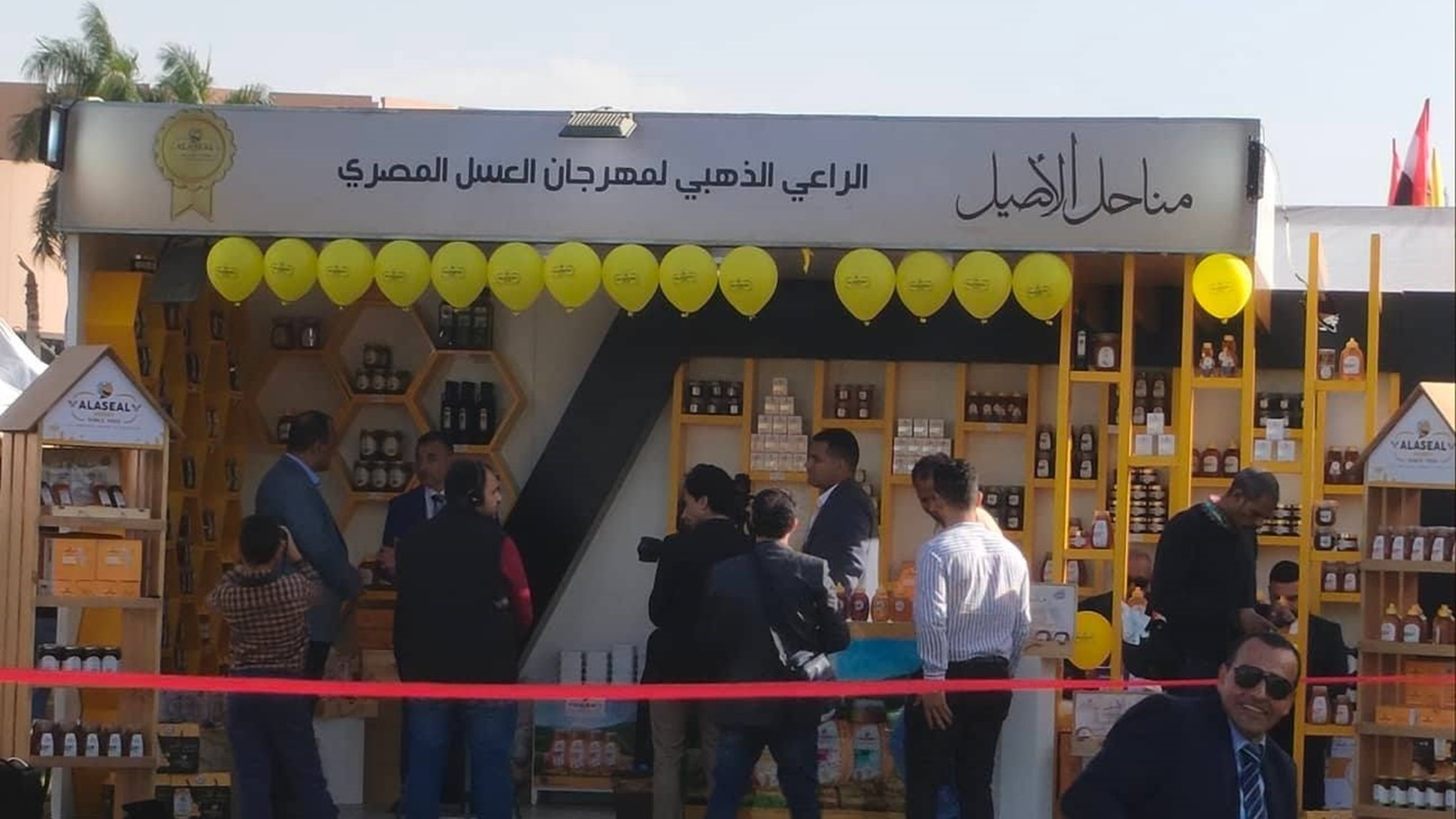 مهرجان العسل المصري