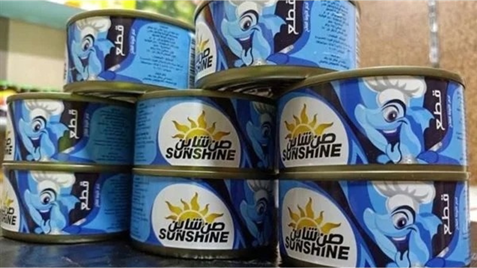 تونة صن شاين