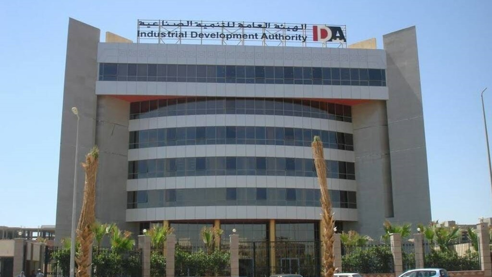 الهيئة العامة للتنمية الصناعية