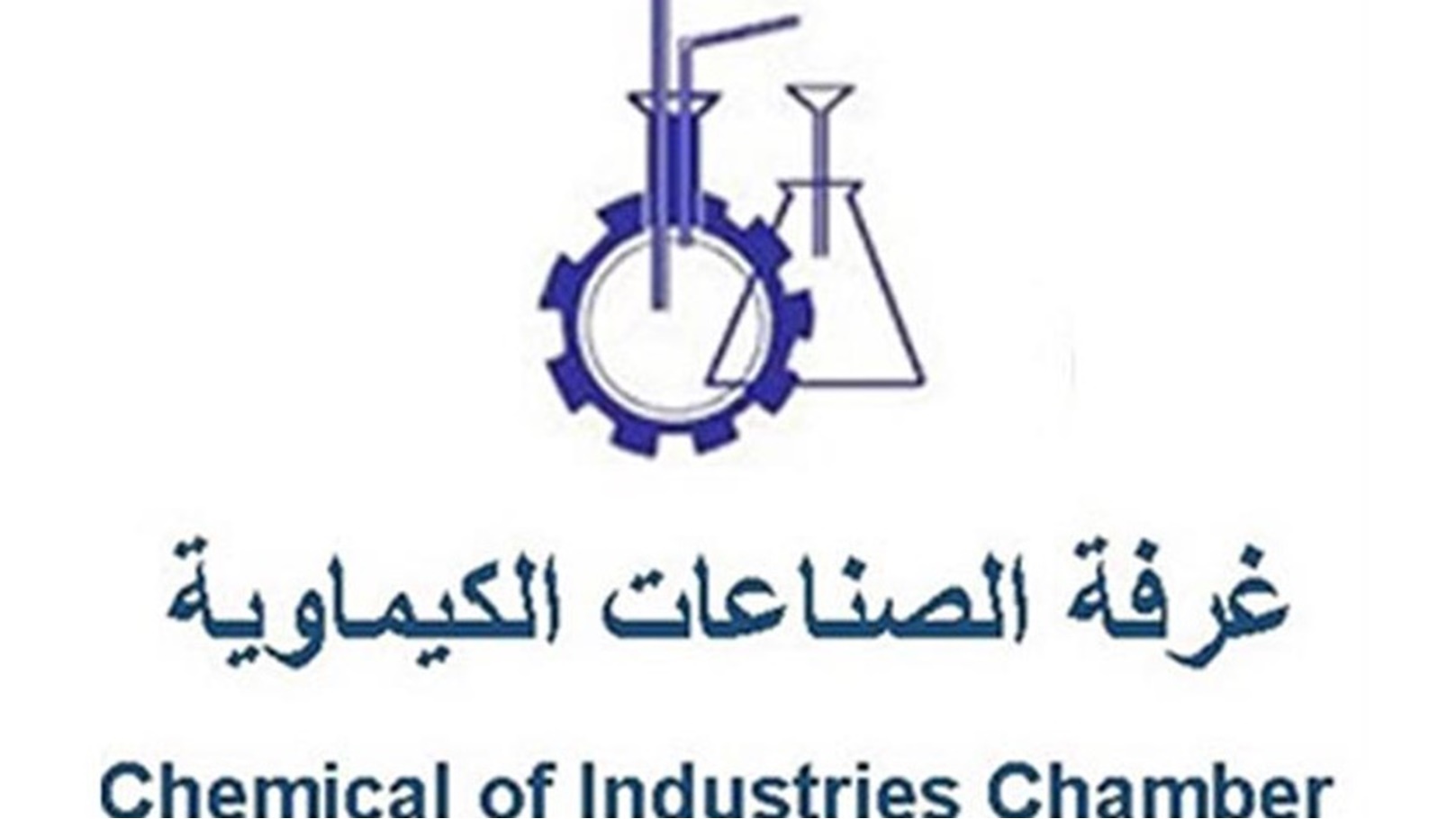 غرفة الصناعات الكيماوية