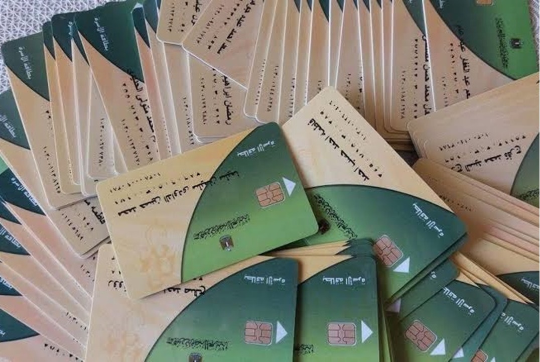 بطاقات تموين