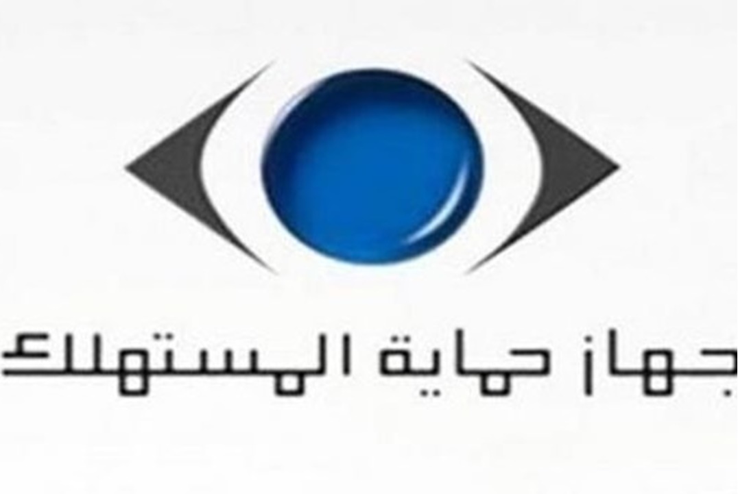 جهاز حماية المستهلك