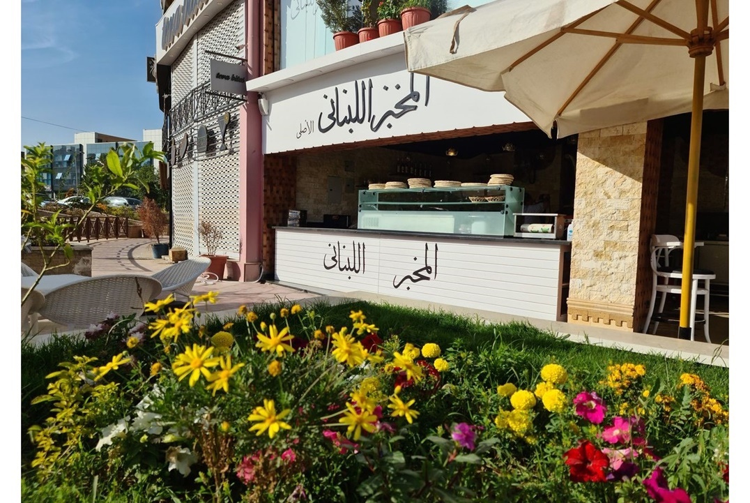 المخبز اللبناني