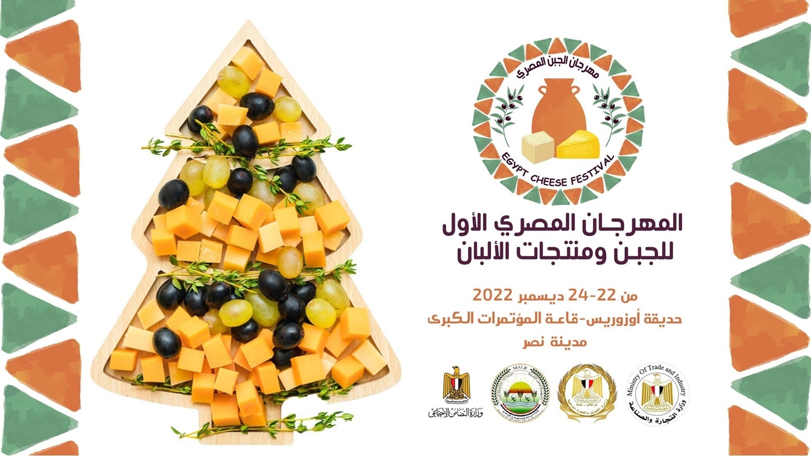 مهرجان الجبن المصري