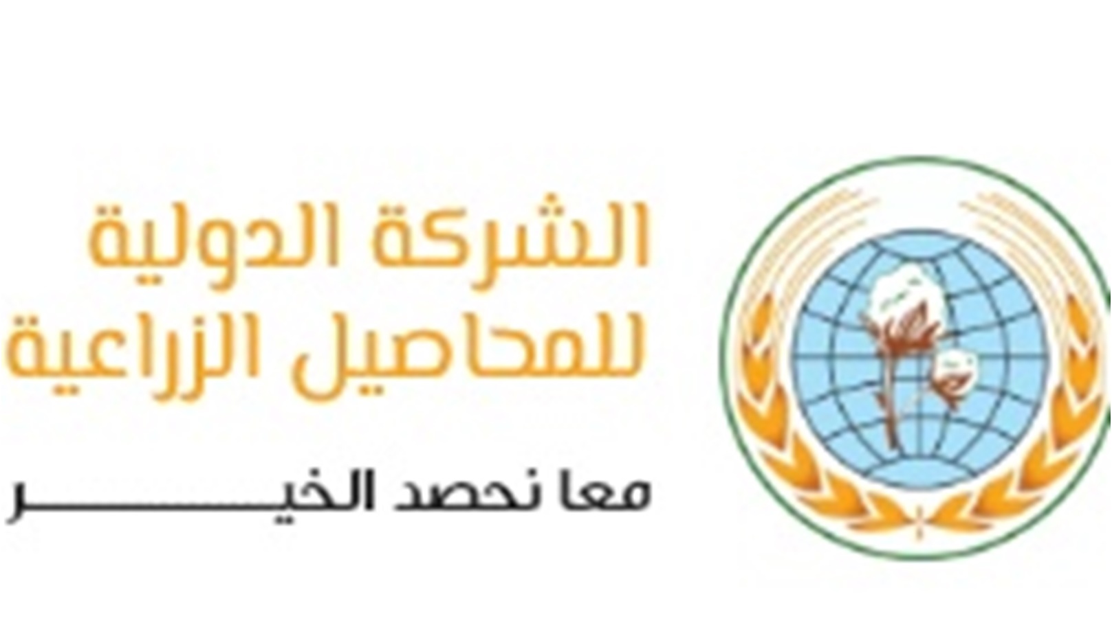 شركة الدولية للمحاصيل الزراعية