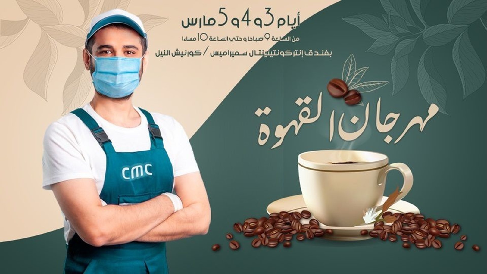 مهرجان القهوة