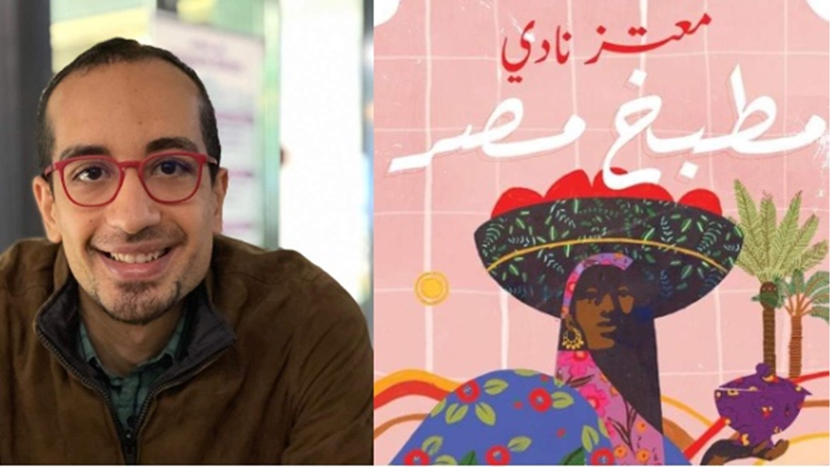 الكاتب معتز نادي وكتاب مطبخ مصر