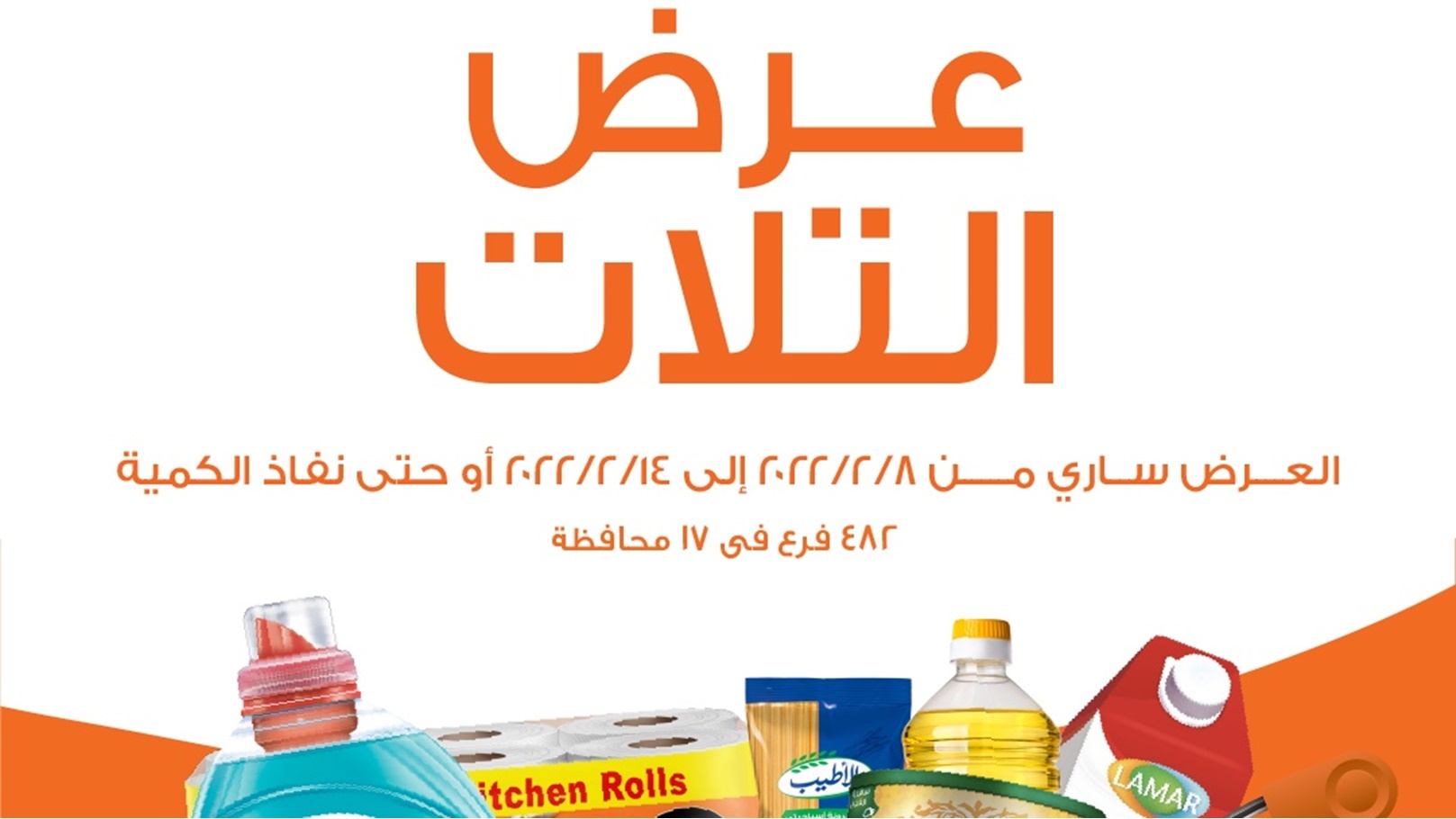 عرض التلات في كازيون