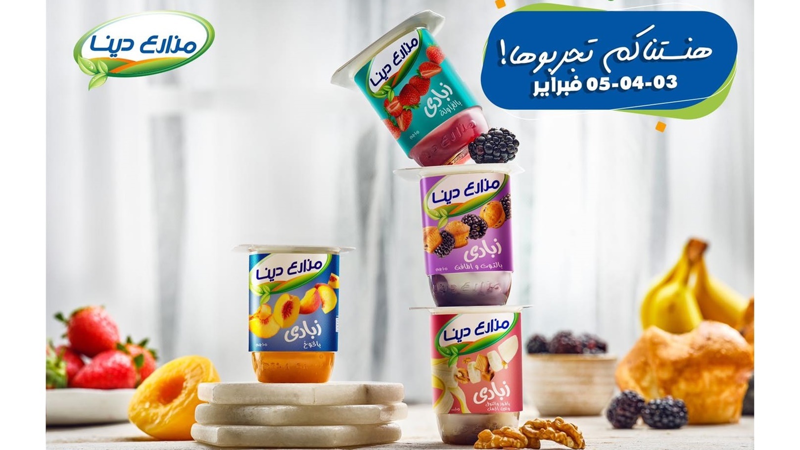 منتجات مزارع دينا