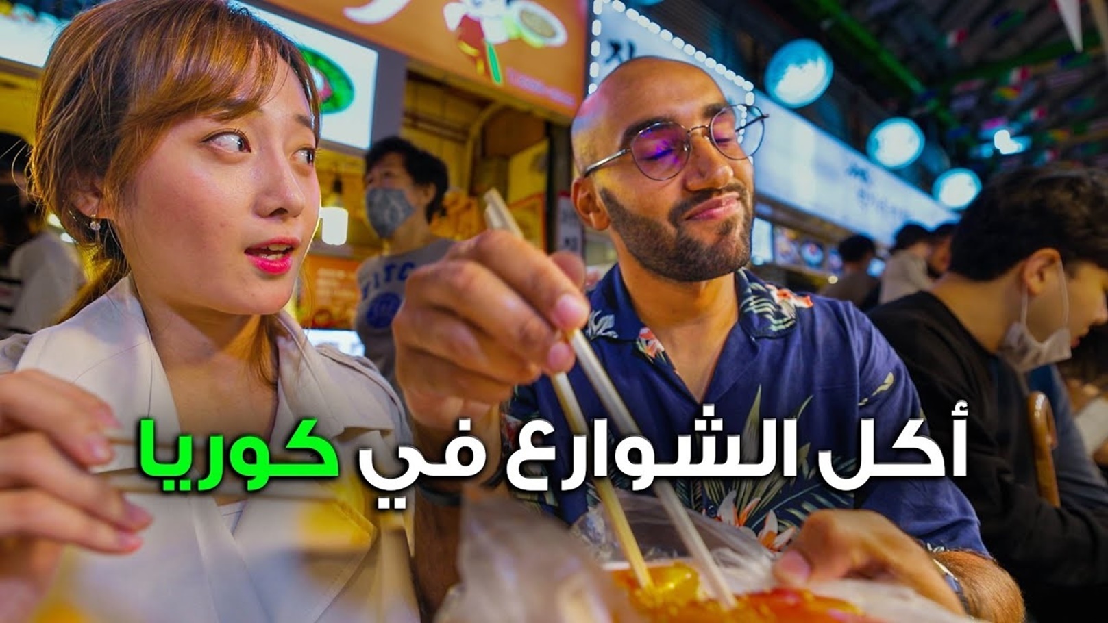 اكل الشوارع في كوريا