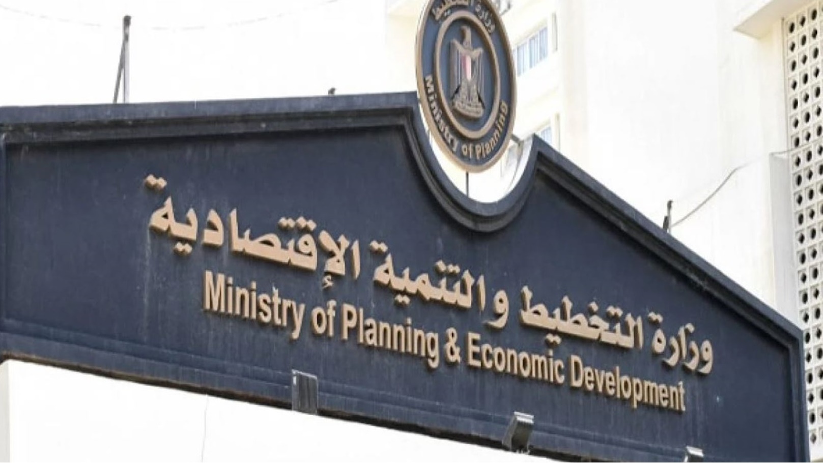 وزارة التخطيط