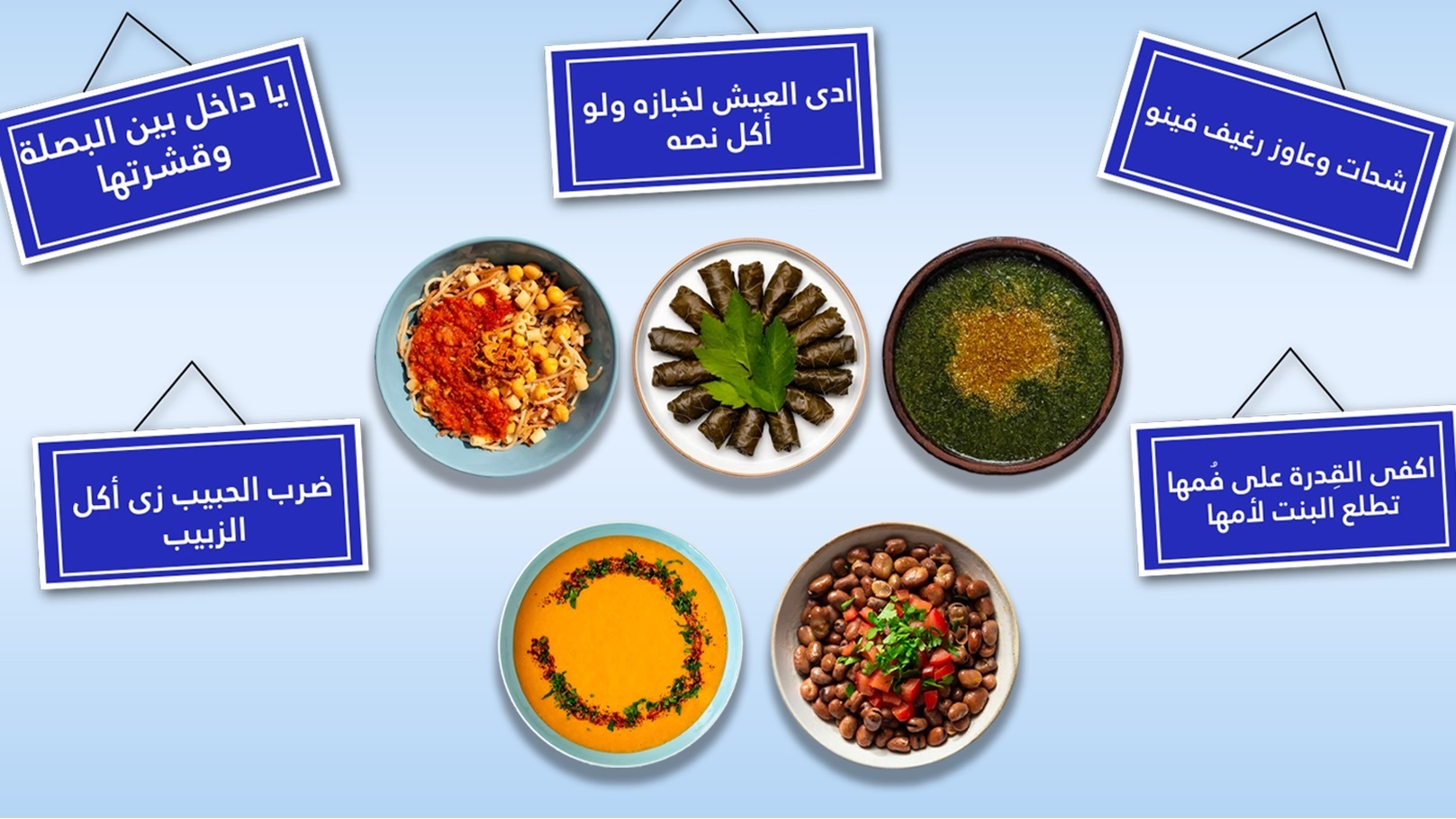 أمثال شعبية في الأكل