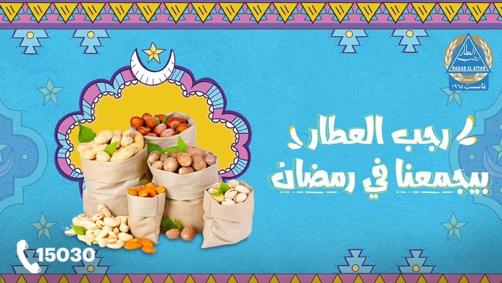 كاميرا Food Today من أمام رجب العطار لنتعرف على أسعار الياميش