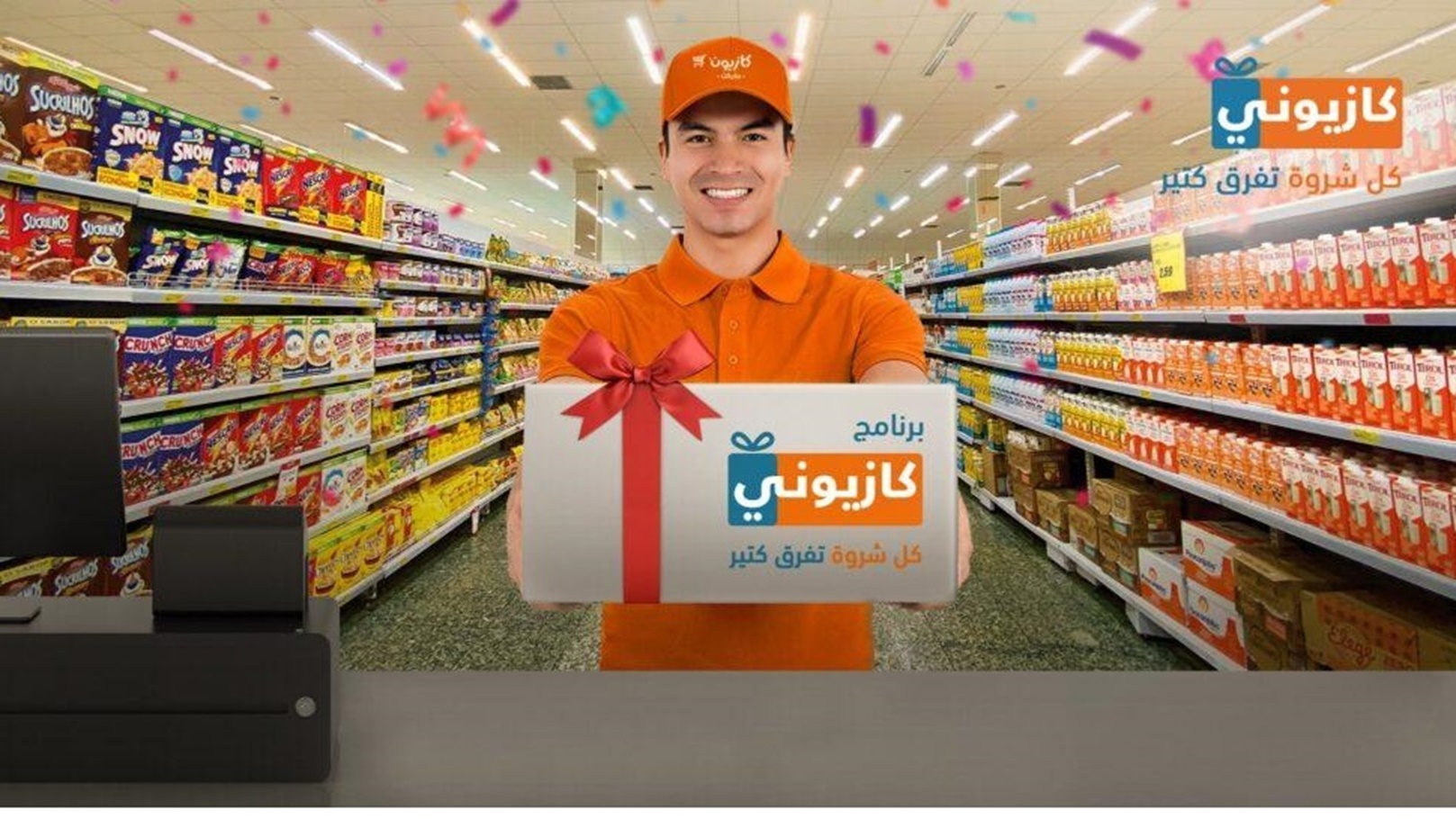 كازيوني
