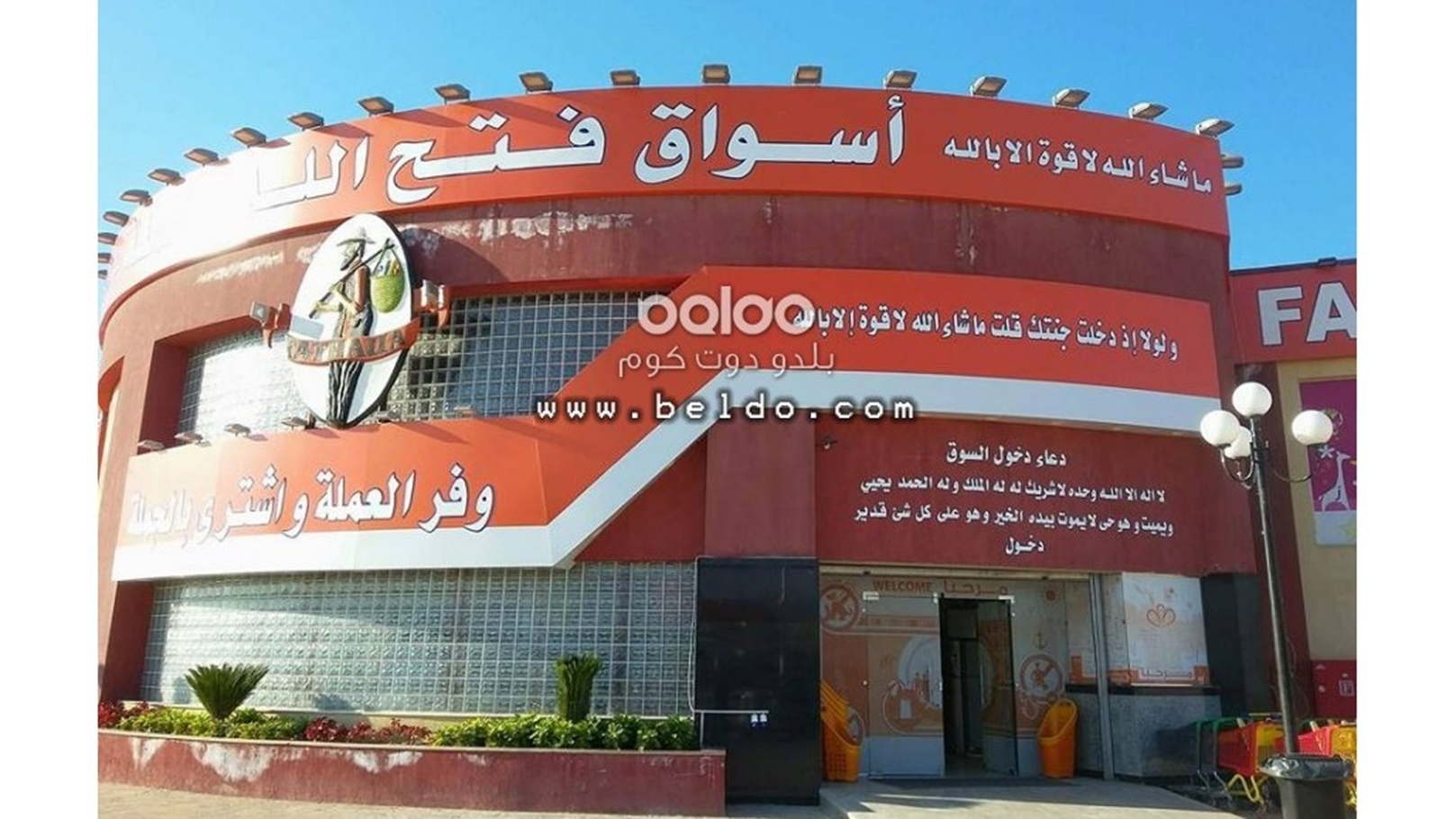 أسواق فتح الله 1