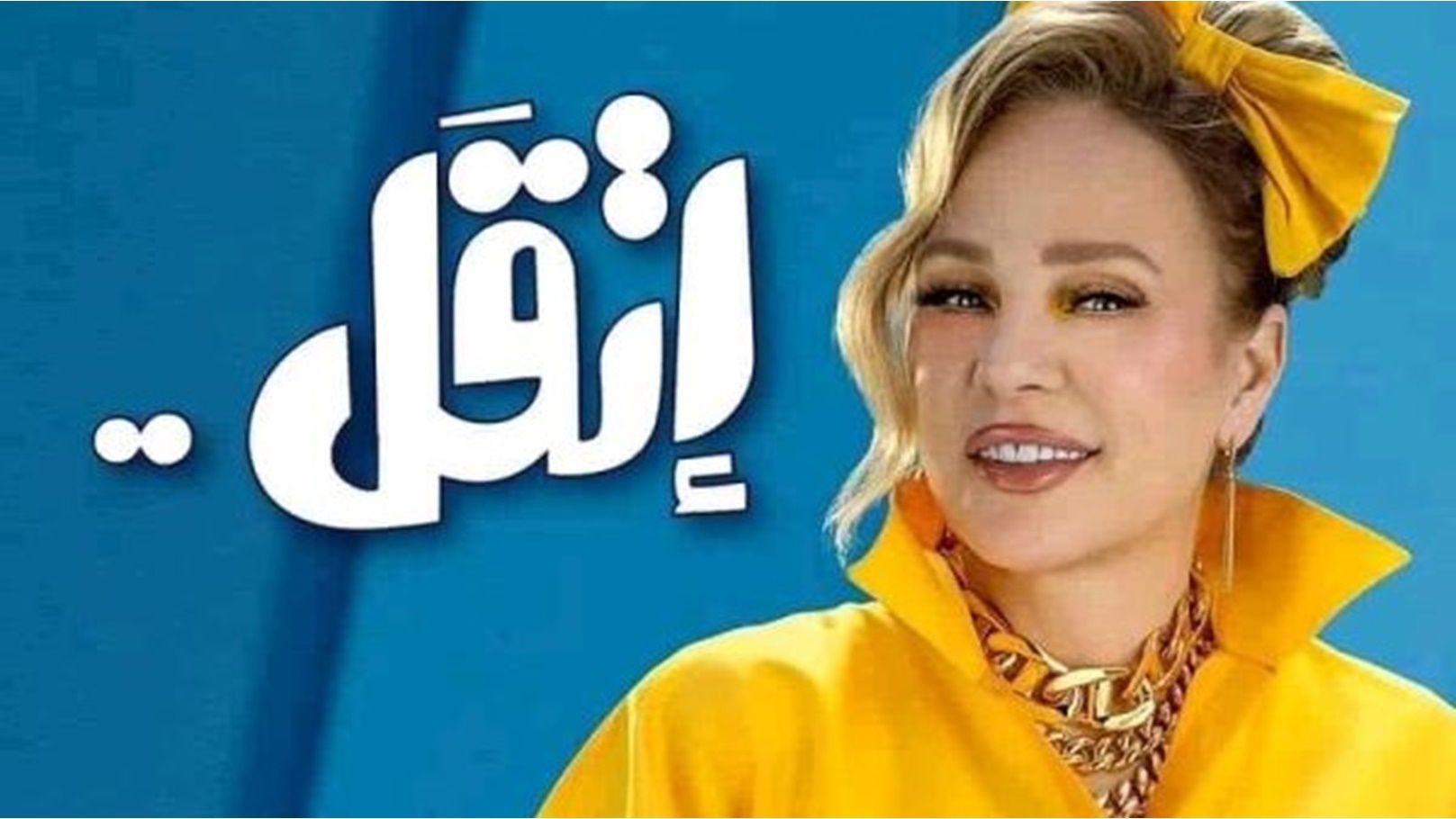 إعلان شرين