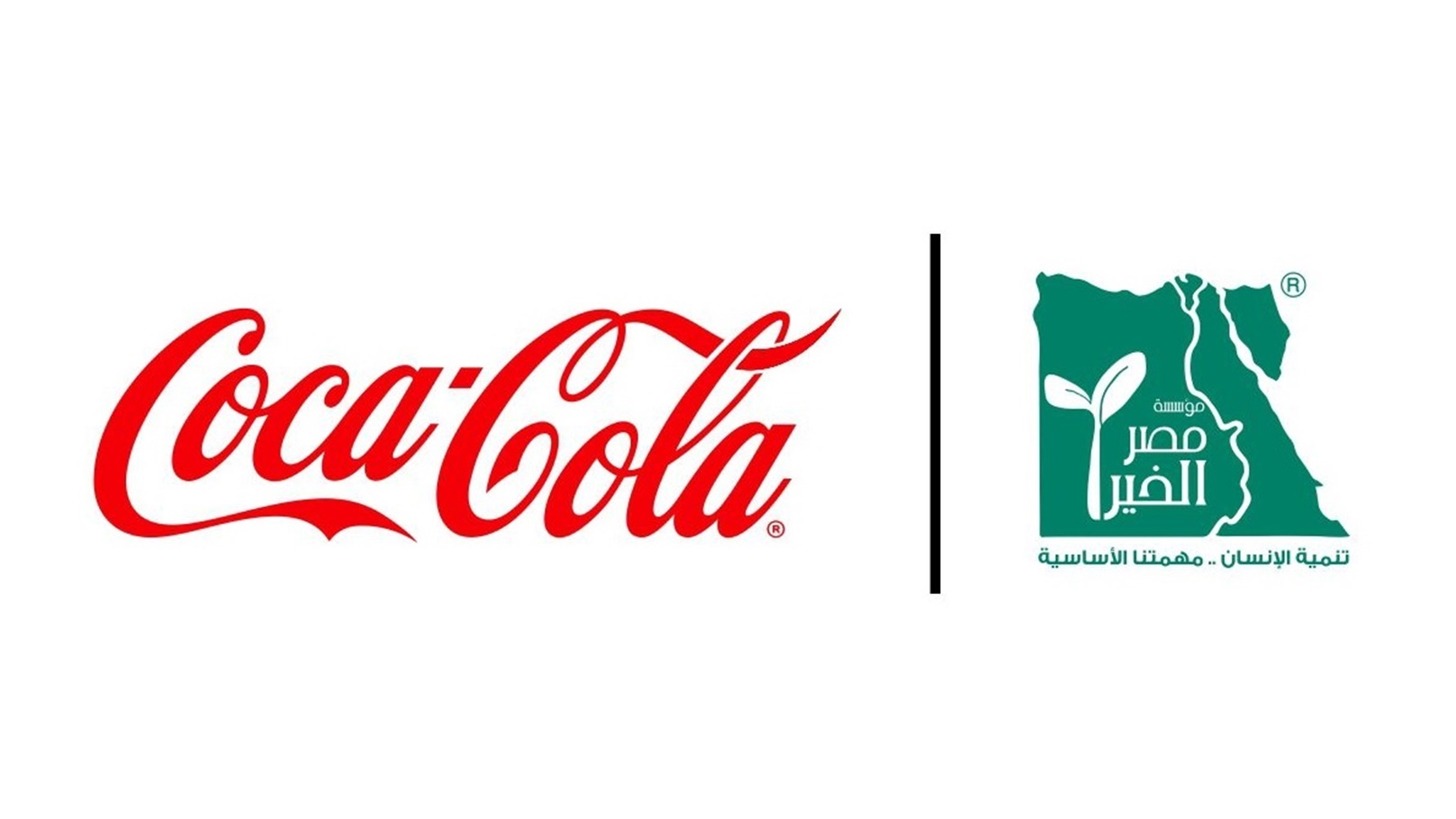 شركة كوكاكولا و مؤسسة مصر الخير