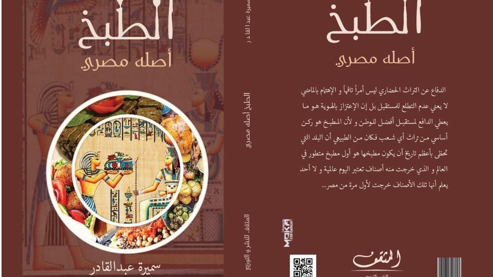 الطبخ اصله مصري