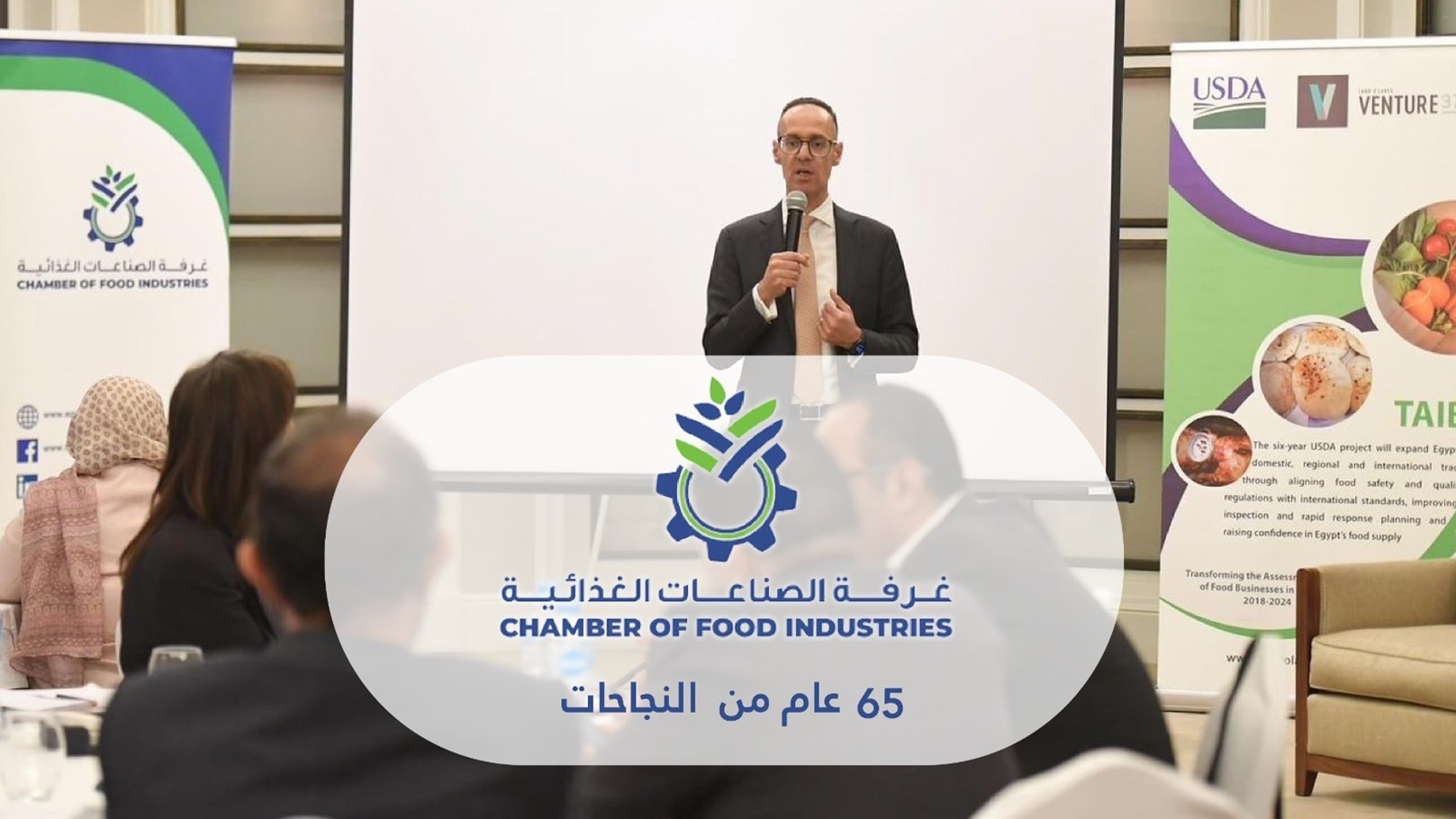 غرفة الصناعات الغذائية