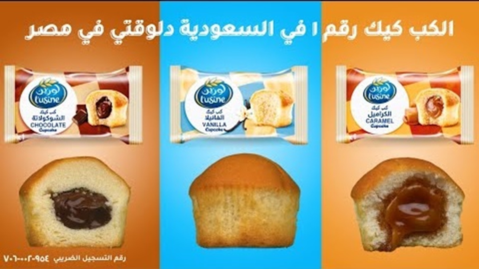 كب كيك لوزين من المراعي