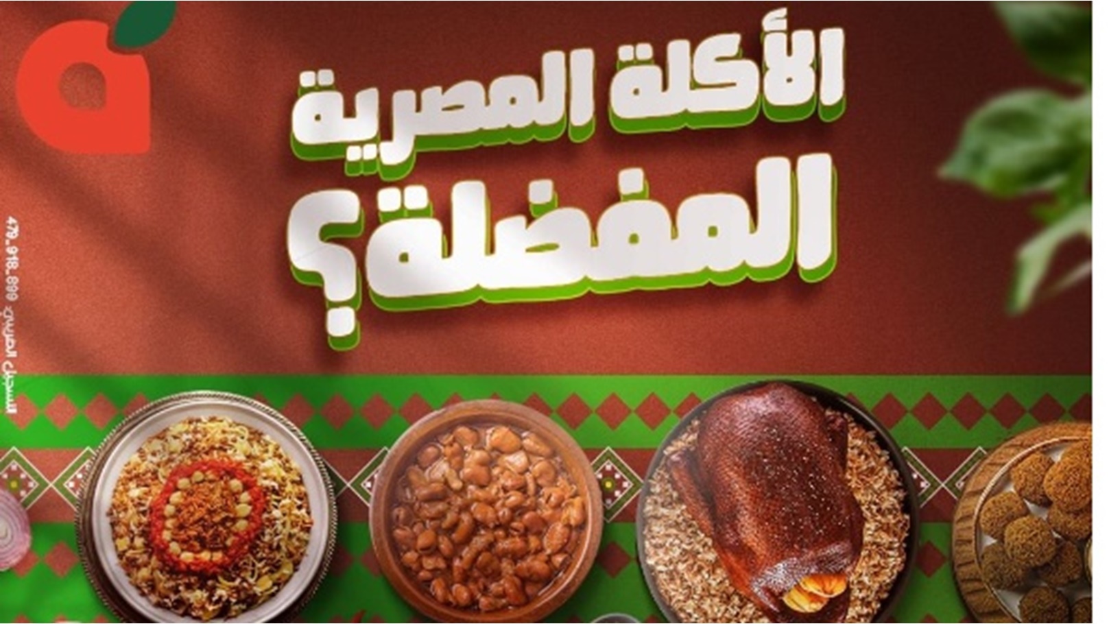 بندة