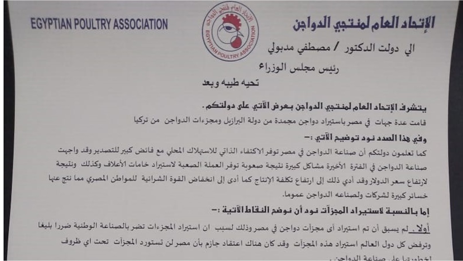 الاتحاد العام لمنتجي الدواجن