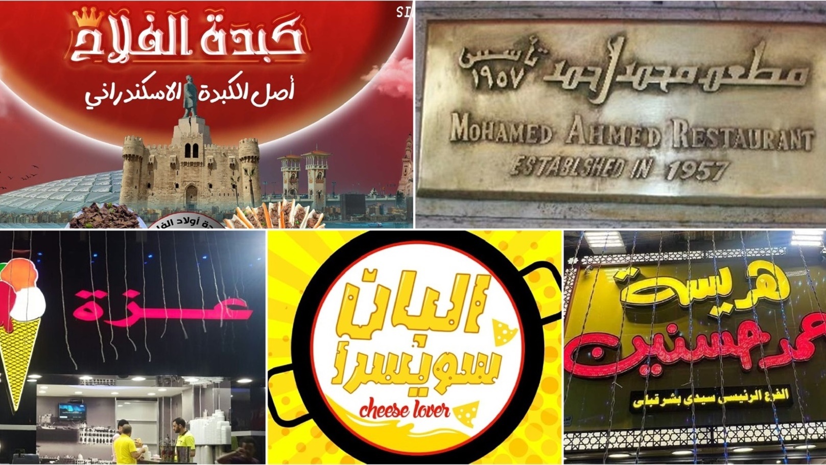 مطاعم في اسكندرية