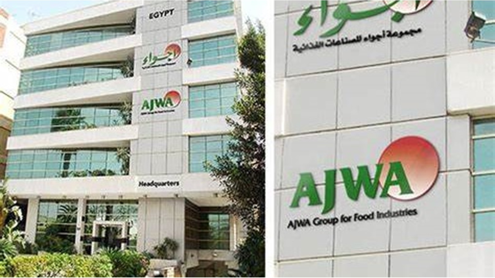 أجواء للصناعات الغذائية