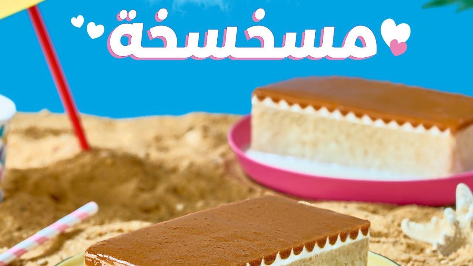 مسخسخة من المالكي