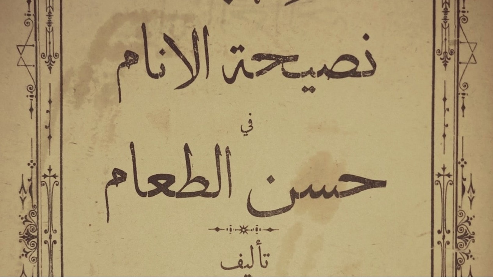 نصيحة الانام 1