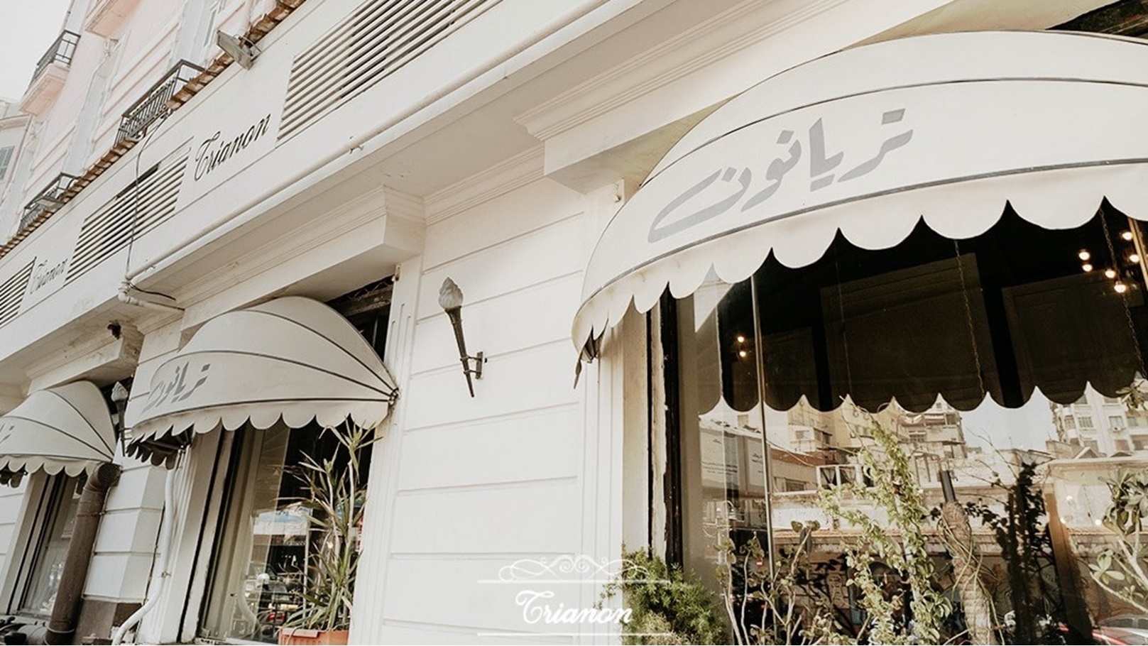 مطعم Trianon