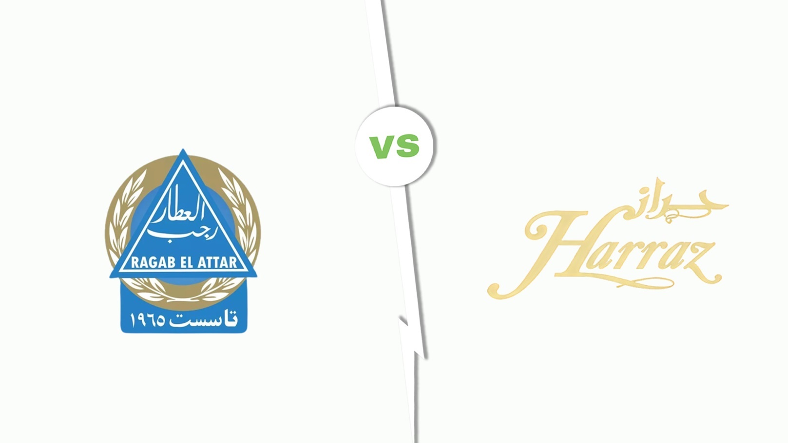 حراز ورجب العطار