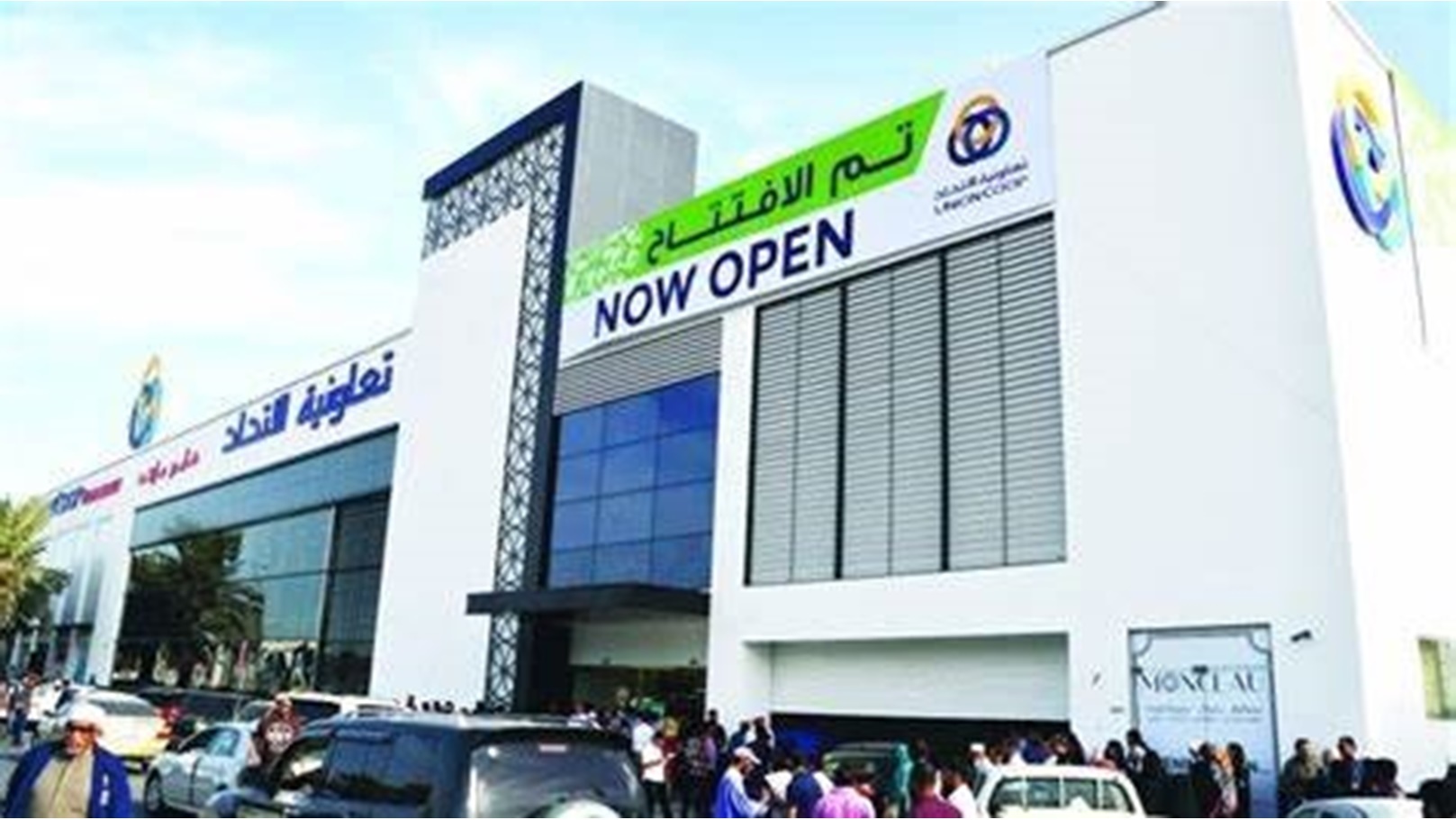 تعاونية الإتحاد