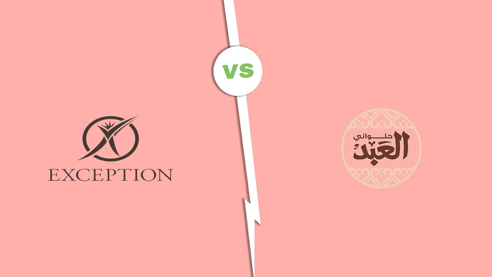 اكسبشن والعبد