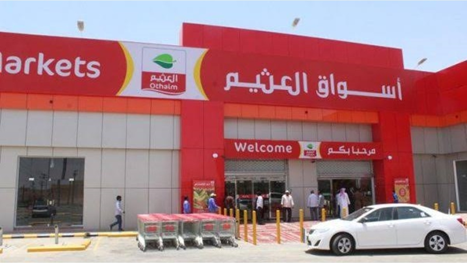 اسواق العثيم