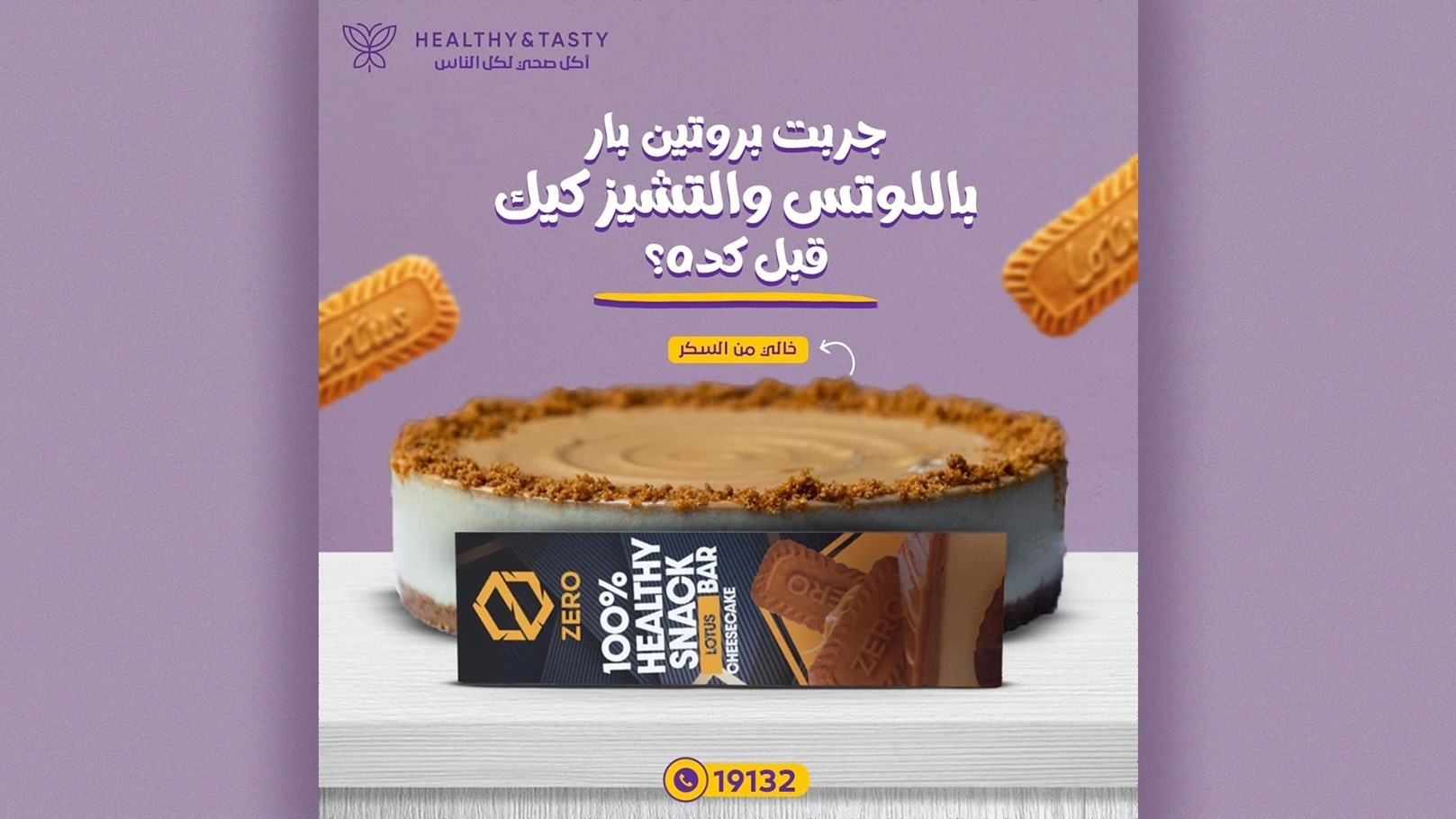 هيلثي أند تيستي