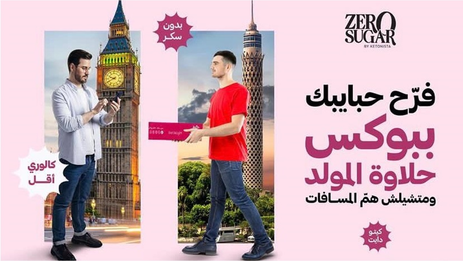 حلاوة المولد كيتونيستا