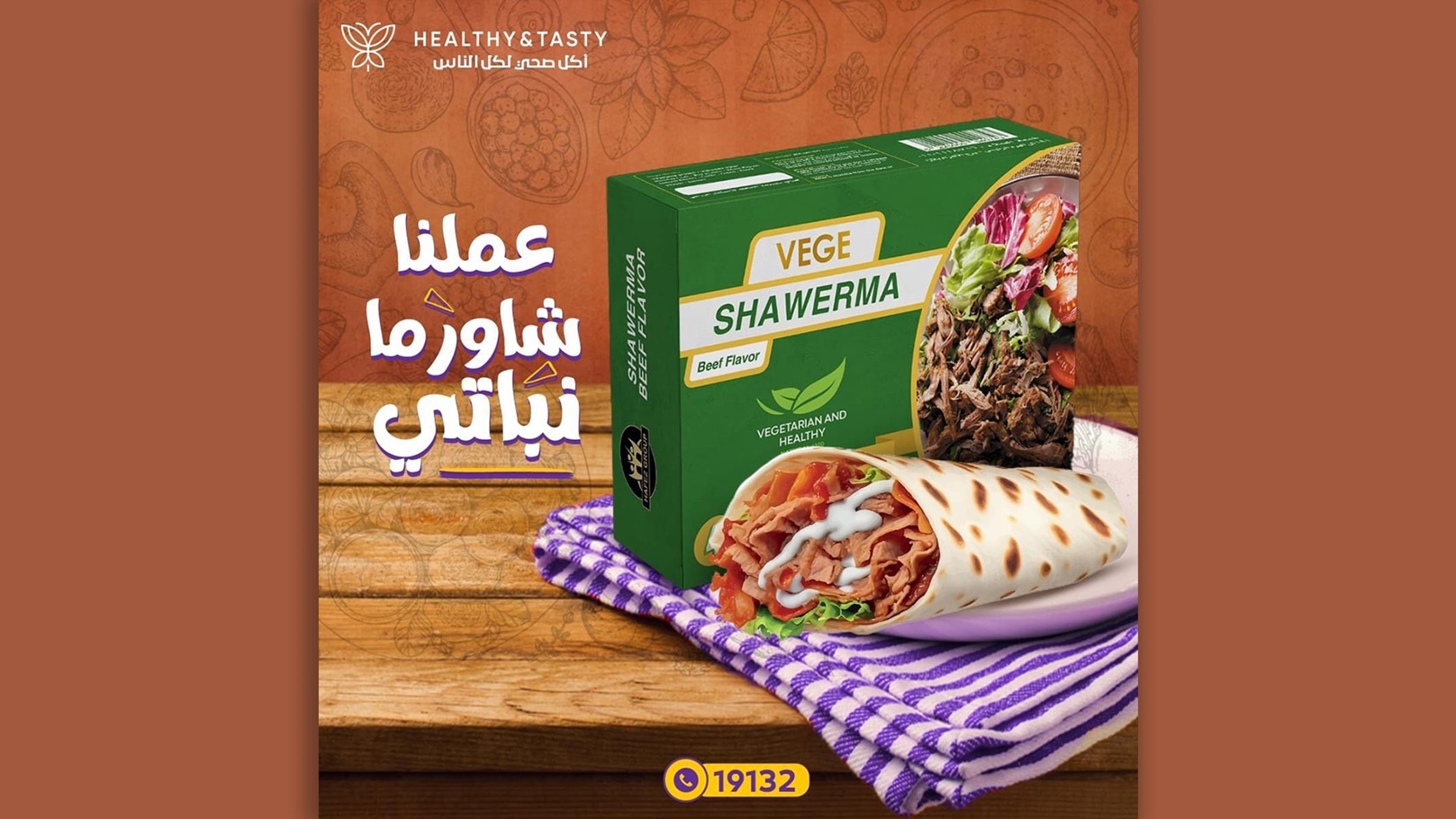 شاورما نباتي