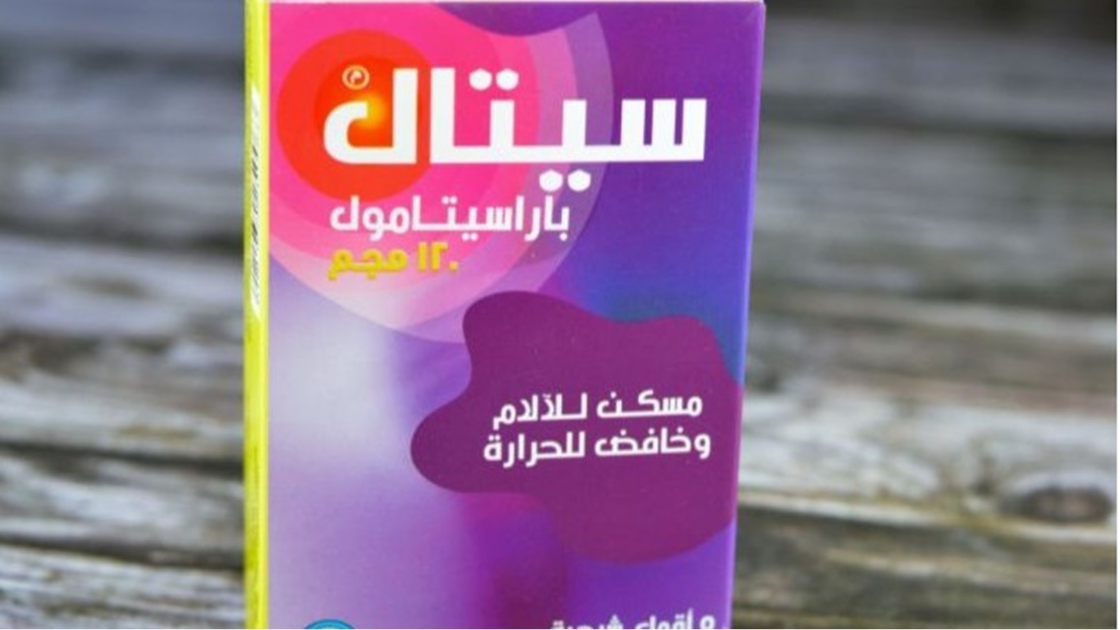 دواء-سيتال